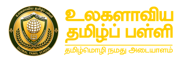 உலகளாவிய தமிழ்ப் பள்ளி லோகோ